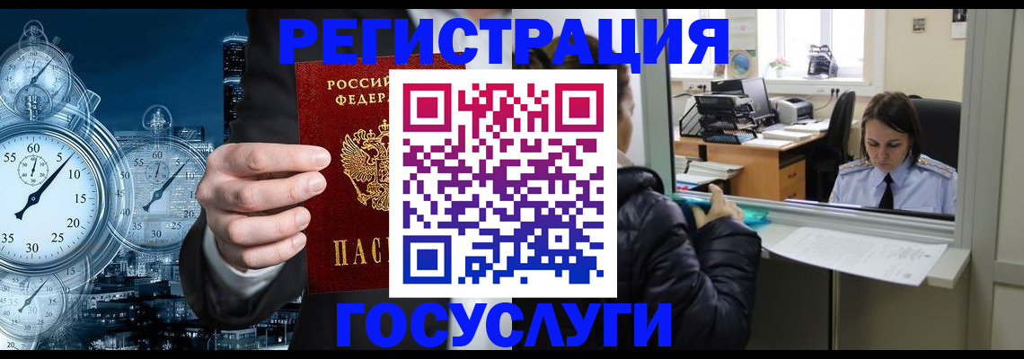 временная регистрация для школы в Гуково