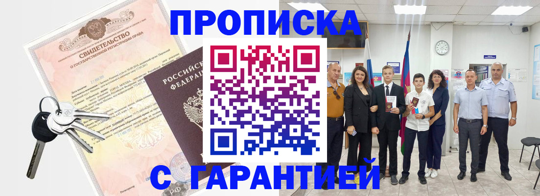 временная регистрация адрес в Гуково