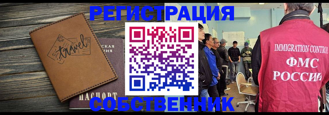 прописка от собственника в Гуково