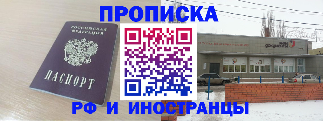 временная регистрация купить в Гуково