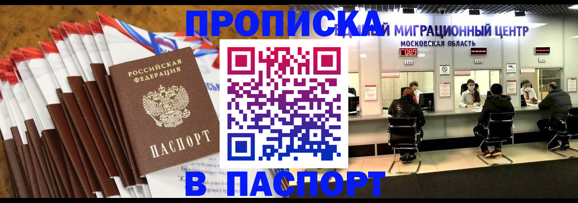 временная прописка в Гуково