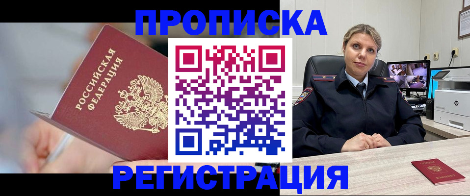 временная прописка в Гуково