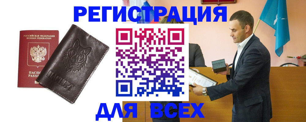 купить прописку в Гуково